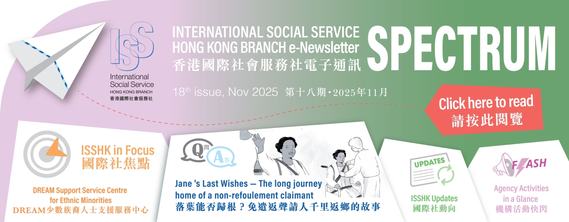 Web_ISSHK eNewsletter_1920x750px_issue18_V02